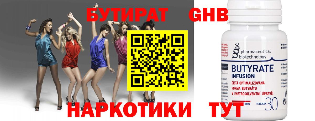 Черемхово  БУТИРАТ жидкий экстази  Вход с VPN 