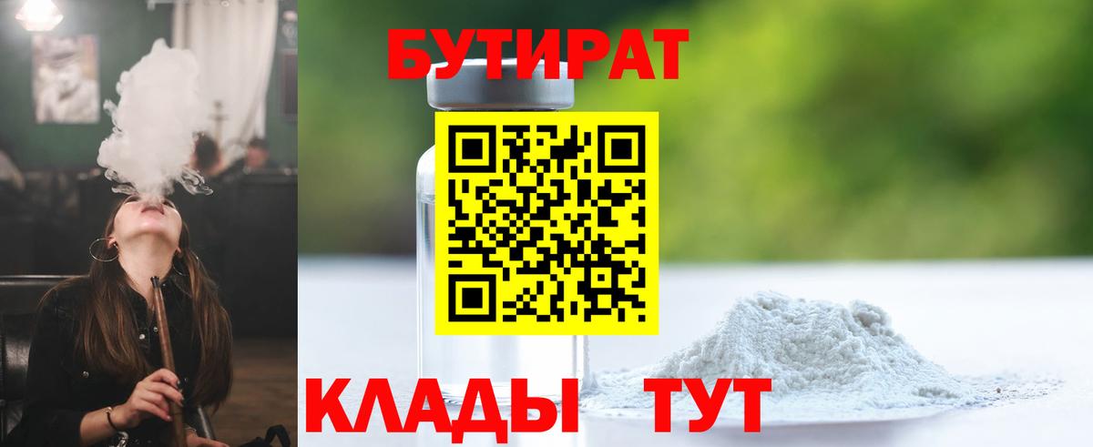 БУТИРАТ жидкий экстази Черемхово