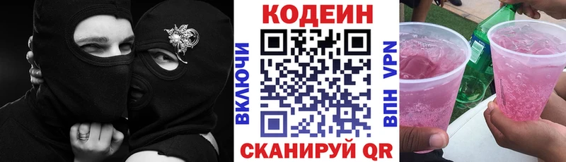 Кодеин напиток Lean (лин)  Черемхово 