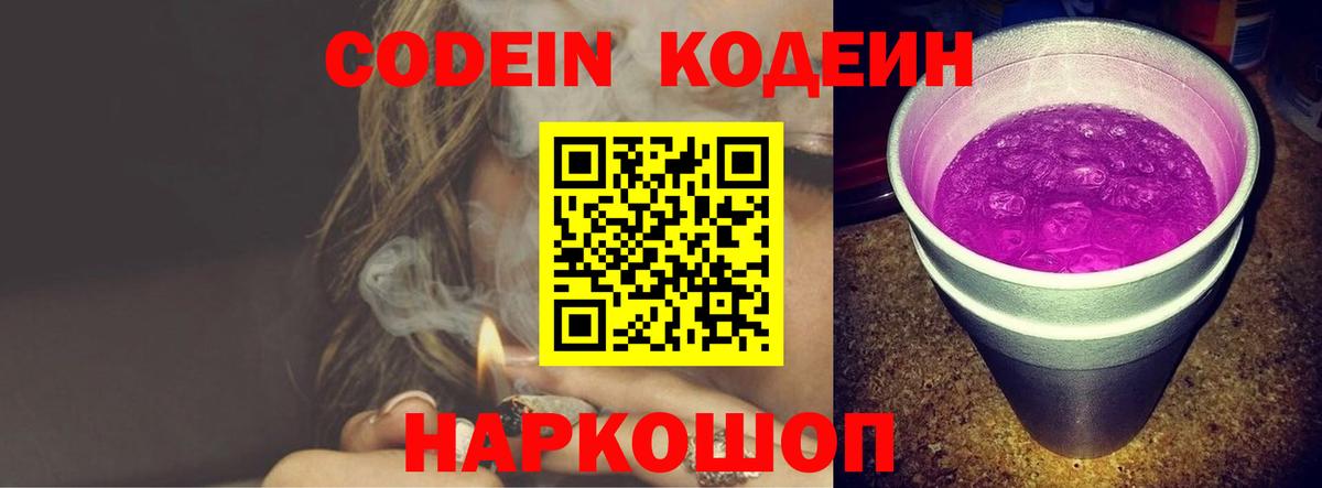 Черемхово  Codein Purple Drank  Вход с VPN 