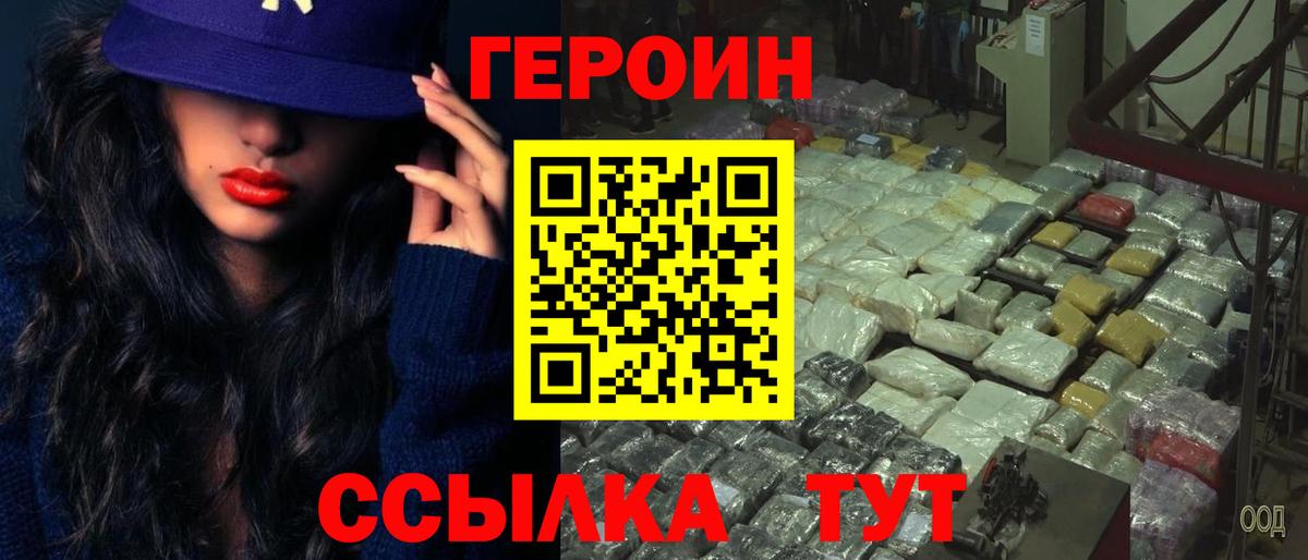 Героин Heroin Черемхово