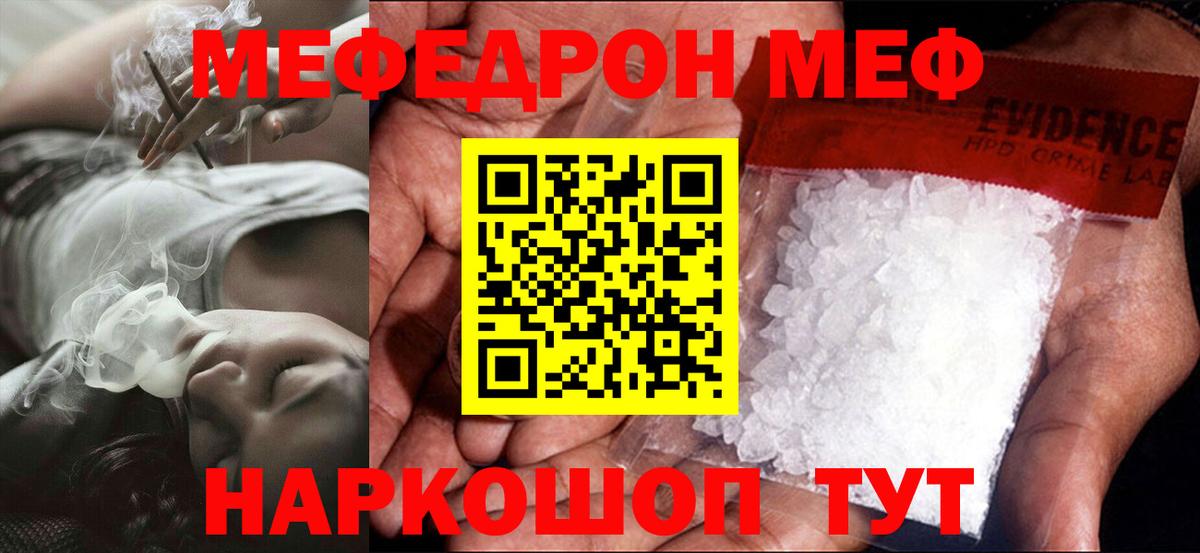 Черемхово  МЯУ-МЯУ 4 MMC  МЕФ  Меф  Вход с VPN  Меф кристаллы 