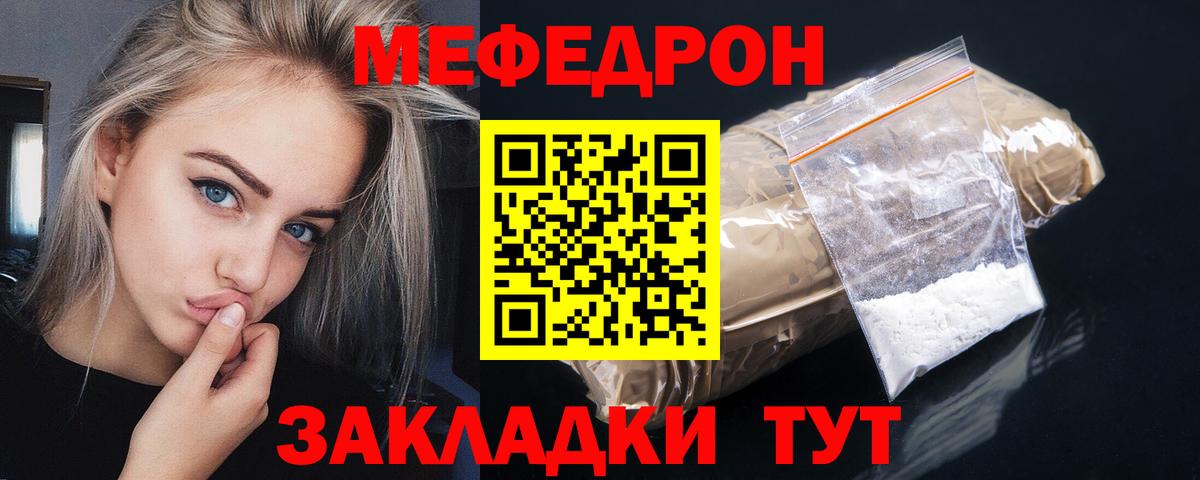 Мефедрон кристаллы Черемхово