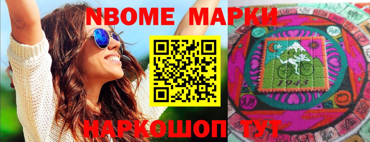 Черемхово  Марки N-bome 1,8мг  Марки N-bome 1,8мг  Вход с VPN 